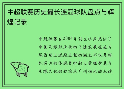 中超联赛历史最长连冠球队盘点与辉煌记录