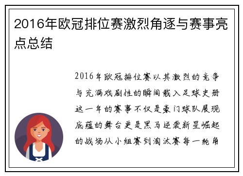 2016年欧冠排位赛激烈角逐与赛事亮点总结